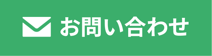 お問合せフォーム