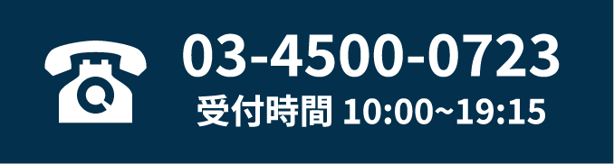 電話お問合せ