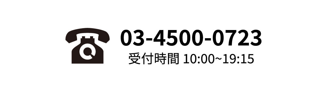 お電話にてお問合せ