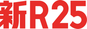 新R25